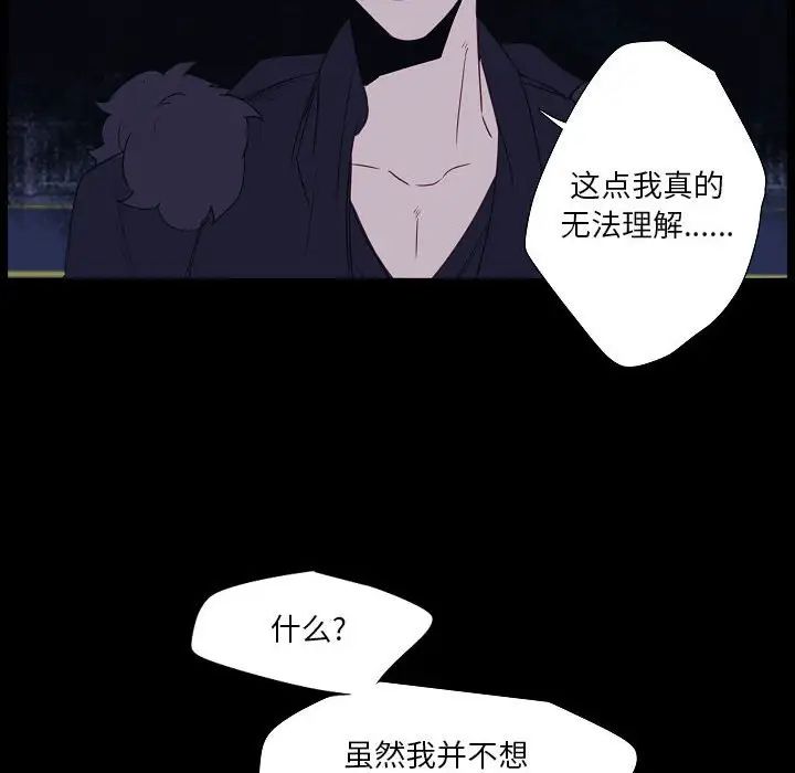 《自带香气的男人》漫画 第98話