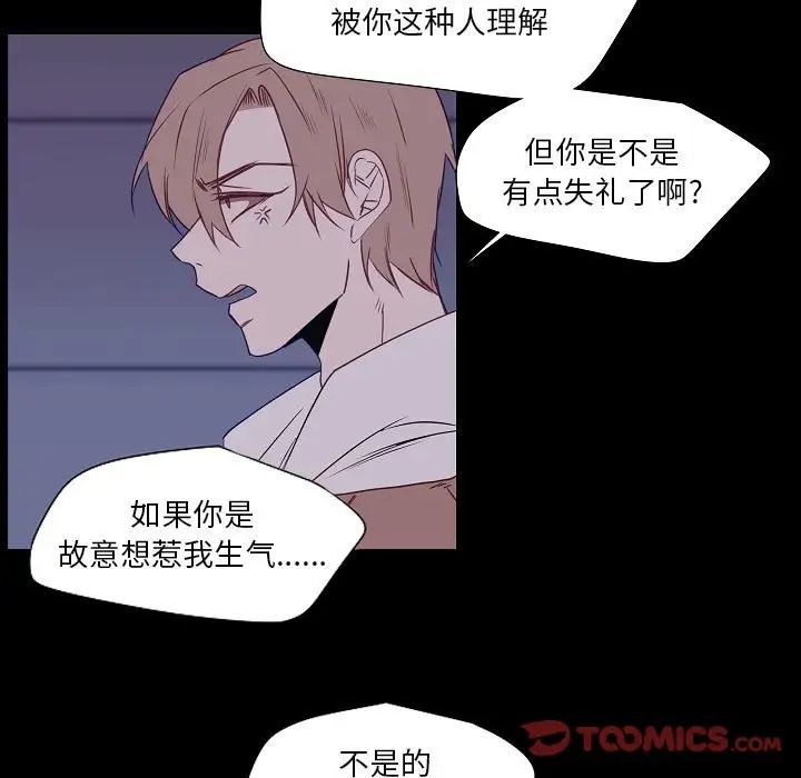 《自带香气的男人》漫画 第98話