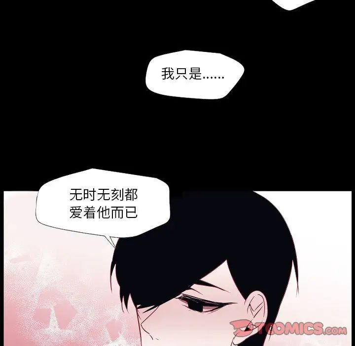 《自带香气的男人》漫画 第98話