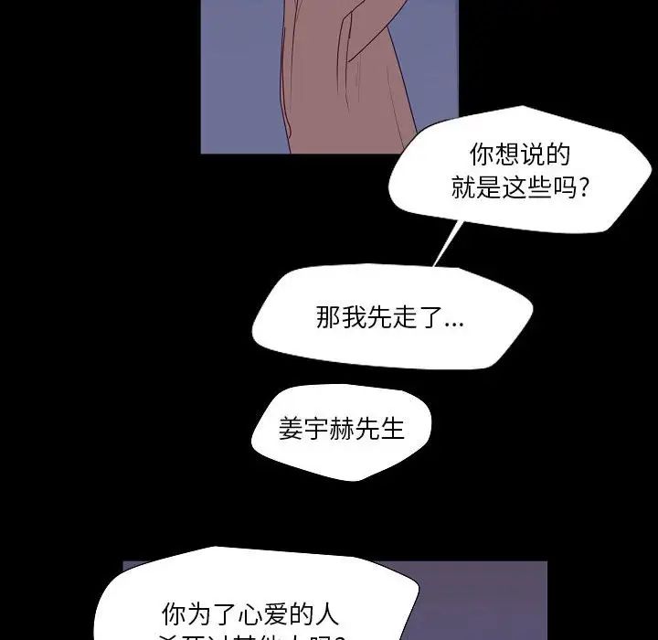 《自带香气的男人》漫画 第98話