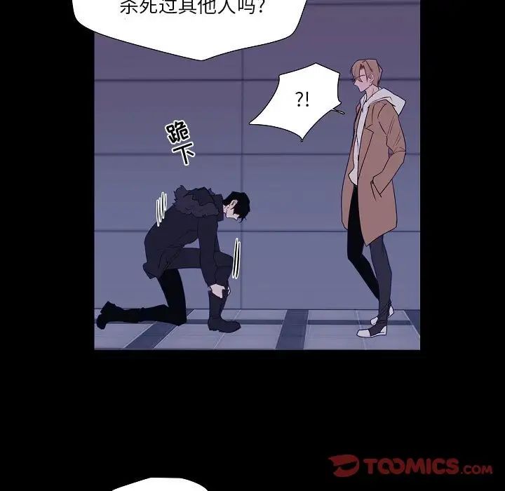 《自带香气的男人》漫画 第98話