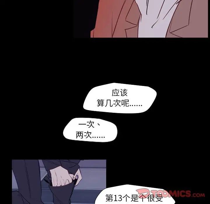 《自带香气的男人》漫画 第98話
