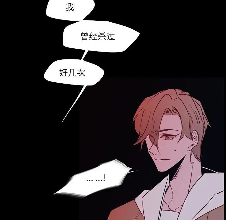 《自带香气的男人》漫画 第98話