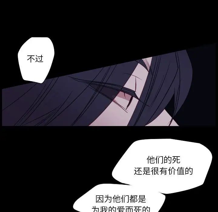 《自带香气的男人》漫画 第98話