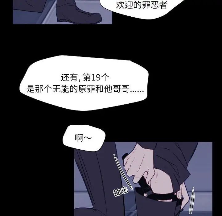 《自带香气的男人》漫画 第98話