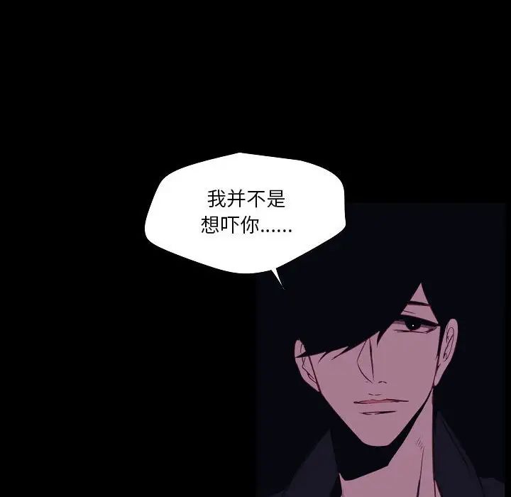 《自带香气的男人》漫画 第98話