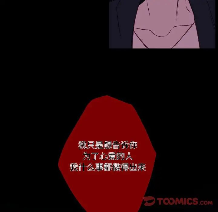 《自带香气的男人》漫画 第98話