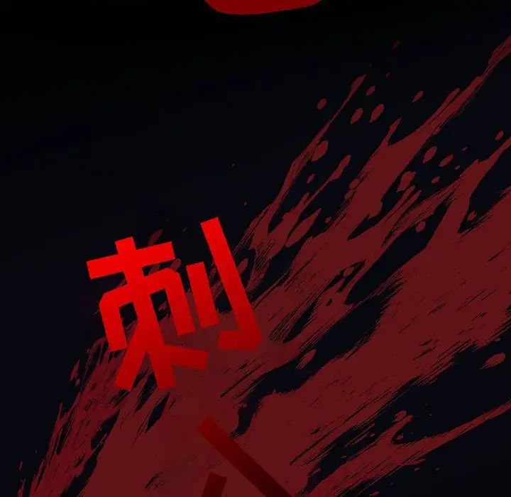 《自带香气的男人》漫画 第98話