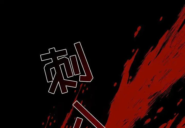 《自带香气的男人》漫画 第99話