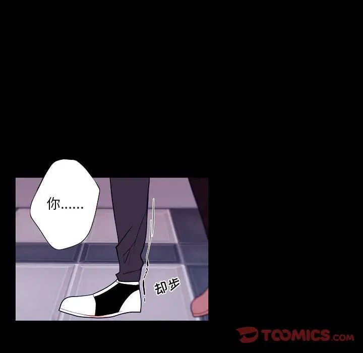 《自带香气的男人》漫画 第99話