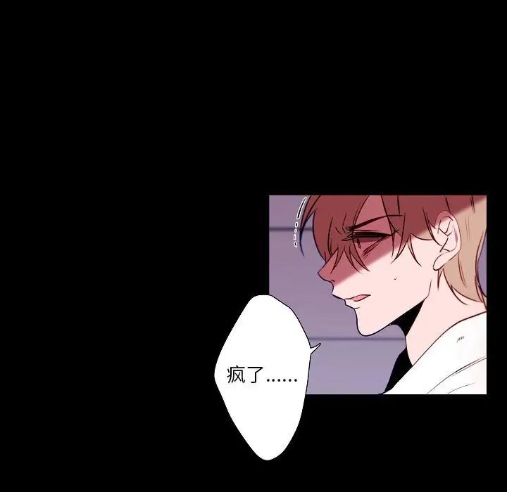 《自带香气的男人》漫画 第99話