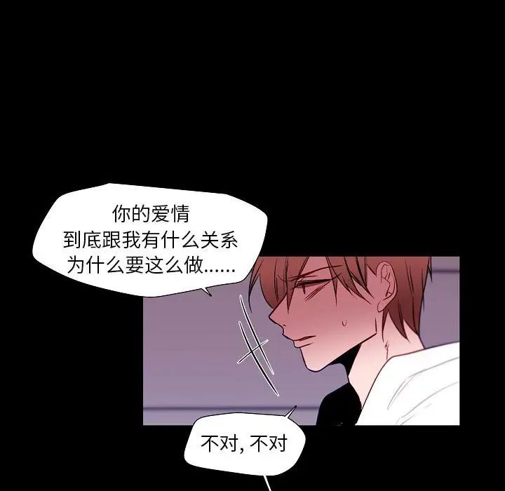 《自带香气的男人》漫画 第99話