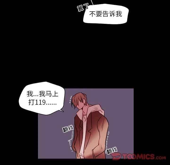 《自带香气的男人》漫画 第99話