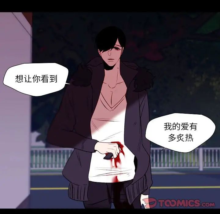 《自带香气的男人》漫画 第99話