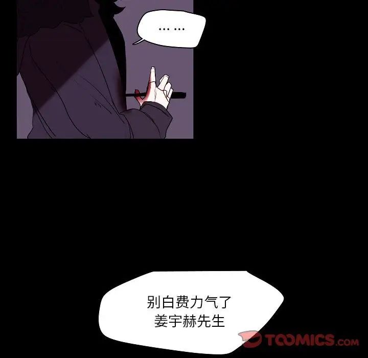 《自带香气的男人》漫画 第99話