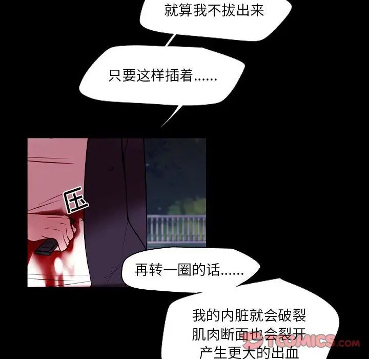 《自带香气的男人》漫画 第99話