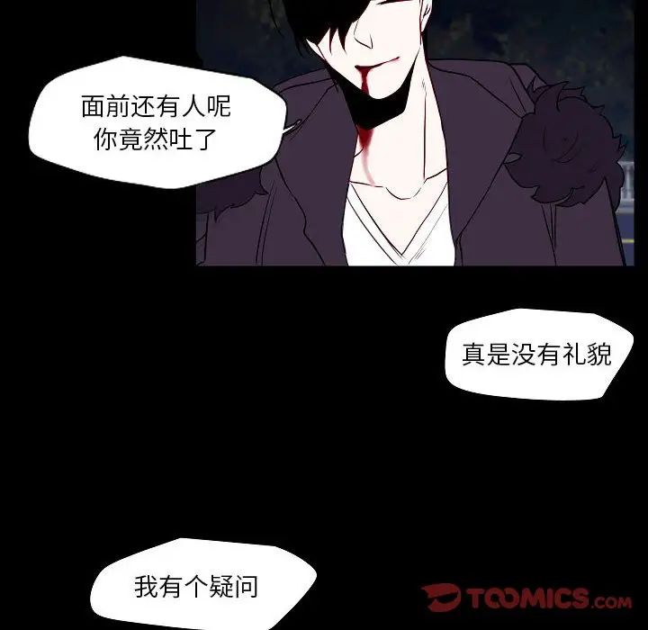 《自带香气的男人》漫画 第99話