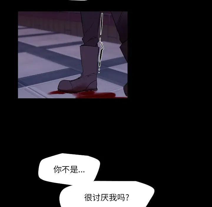 《自带香气的男人》漫画 第99話