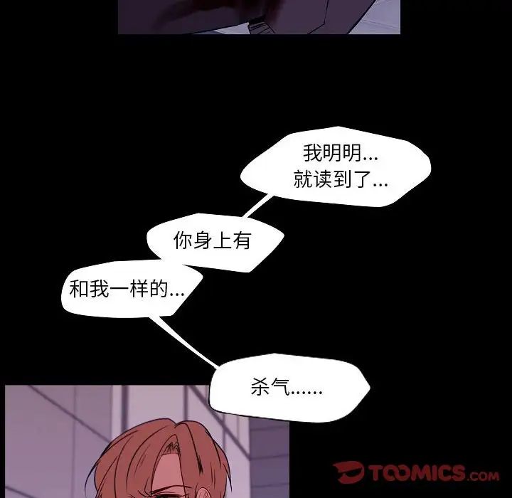 《自带香气的男人》漫画 第99話
