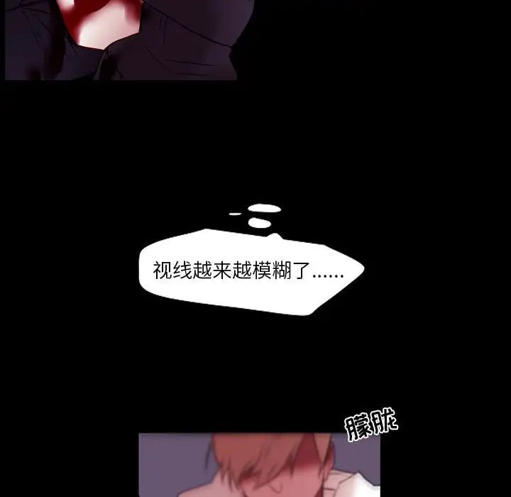 《自带香气的男人》漫画 第99話