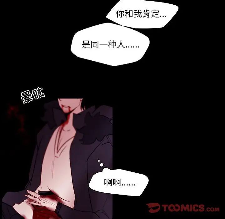 《自带香气的男人》漫画 第99話