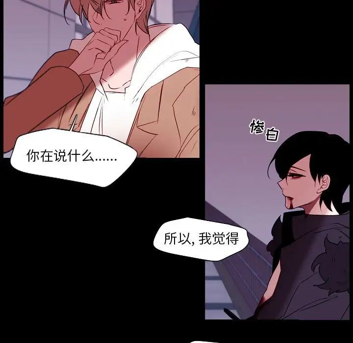 《自带香气的男人》漫画 第99話
