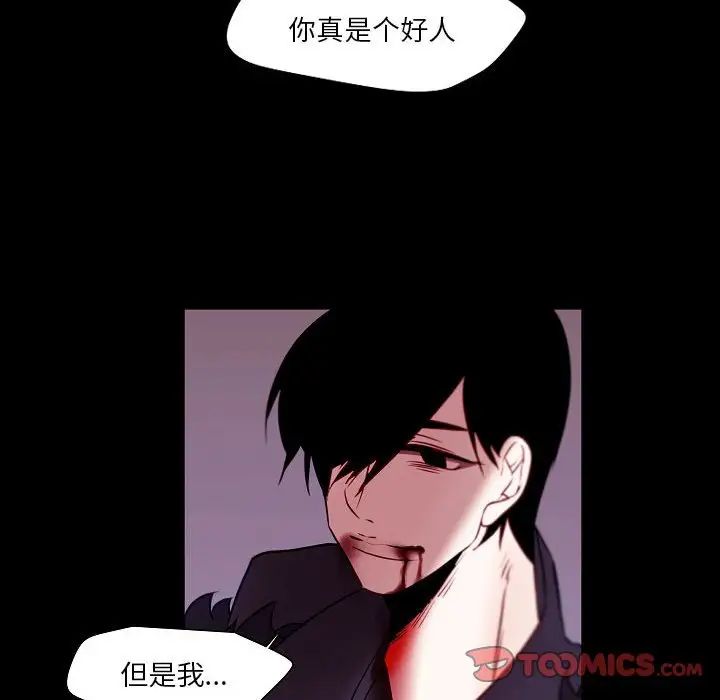 《自带香气的男人》漫画 第99話