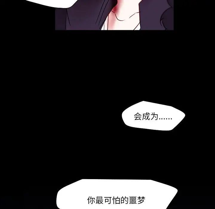 《自带香气的男人》漫画 第99話