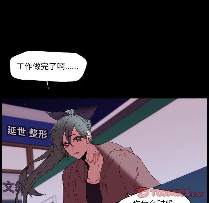 《自带香气的男人》漫画 第99話