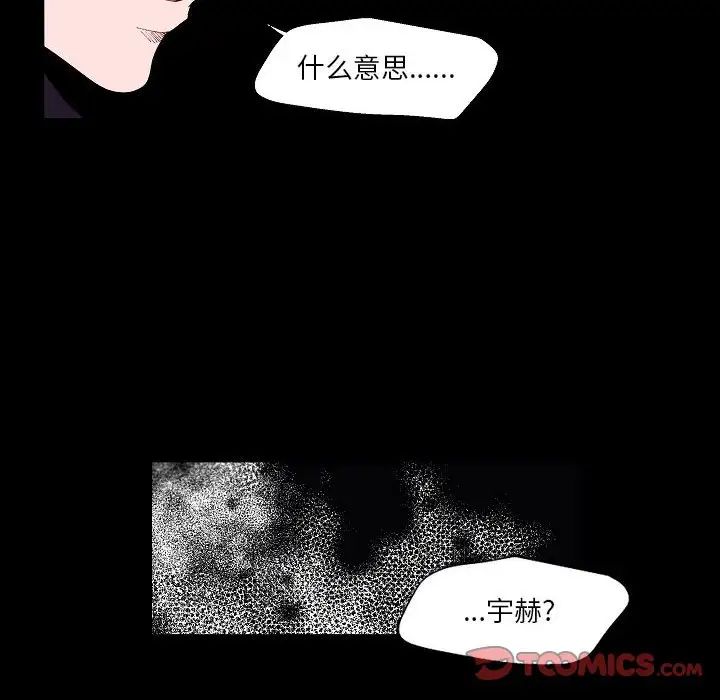 《自带香气的男人》漫画 第99話