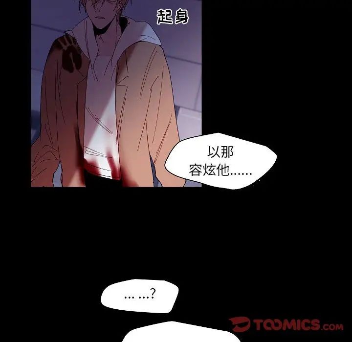 《自带香气的男人》漫画 第99話