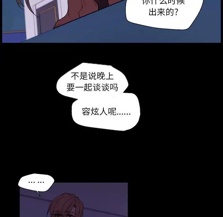 《自带香气的男人》漫画 第99話
