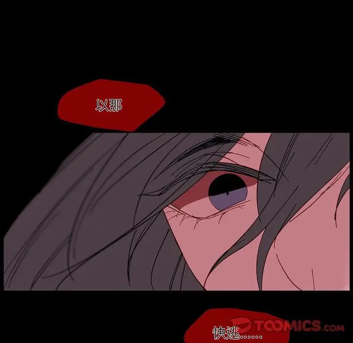 《自带香气的男人》漫画 第99話