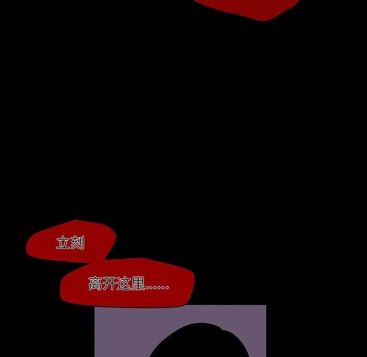 《自带香气的男人》漫画 第99話