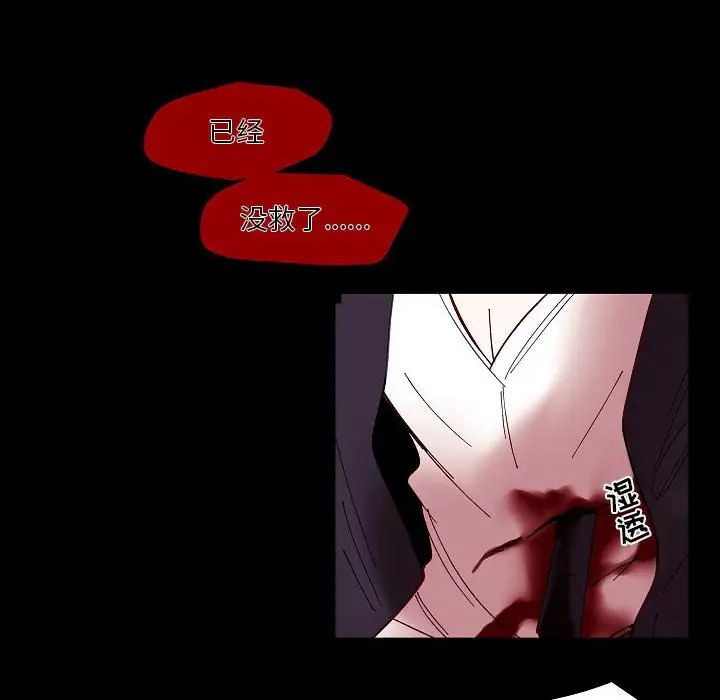 《自带香气的男人》漫画 第99話