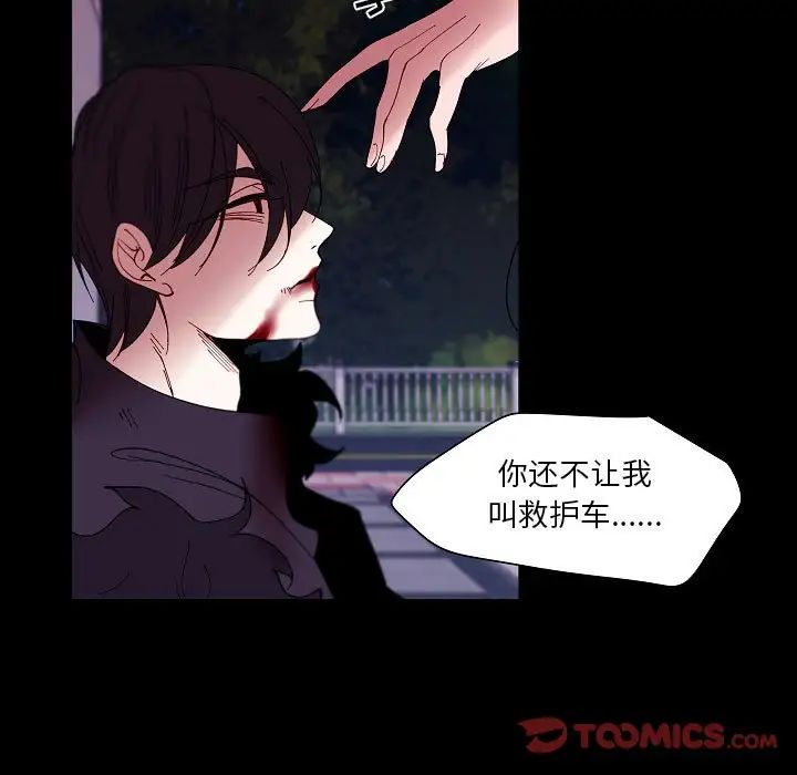 《自带香气的男人》漫画 第99話