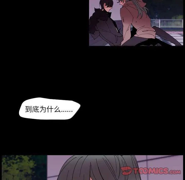 《自带香气的男人》漫画 第99話