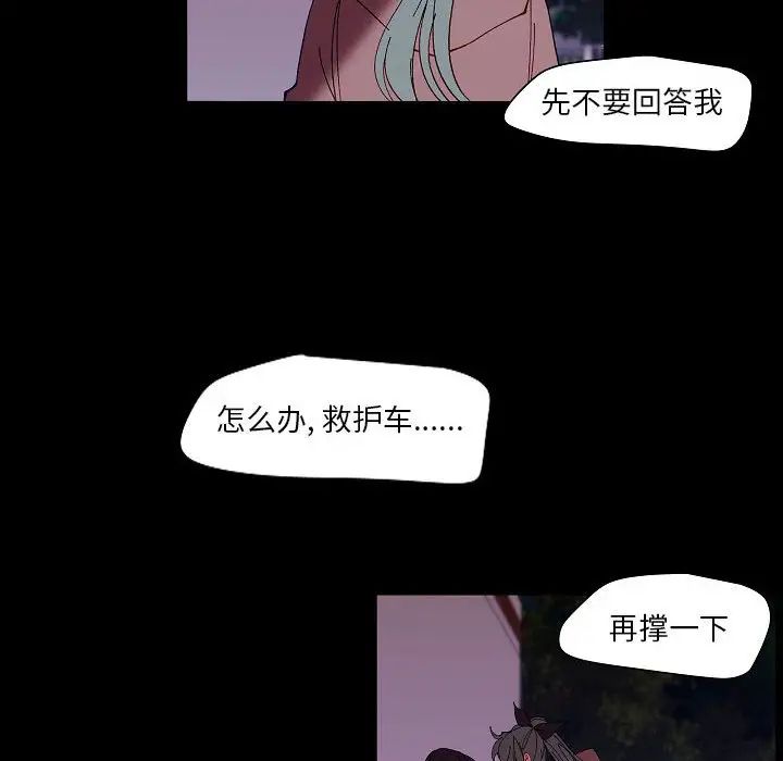 《自带香气的男人》漫画 第99話