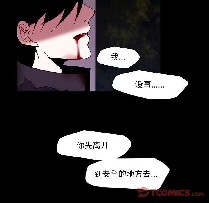 《自带香气的男人》漫画 第99話