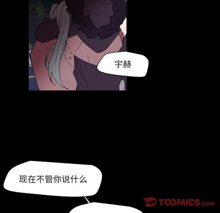 《自带香气的男人》漫画 第99話
