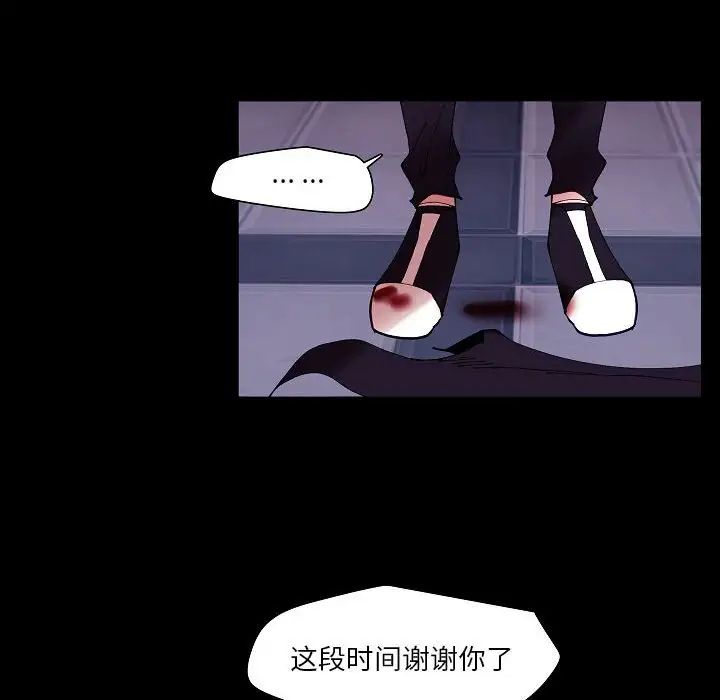 《自带香气的男人》漫画 第99話