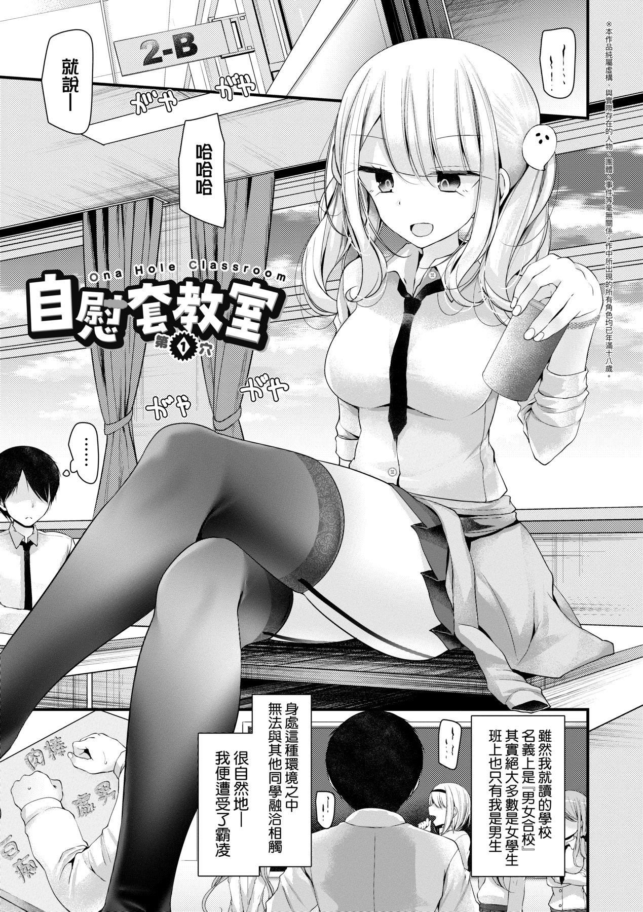 《自慰套教室～女子全員播種計畫～[中國翻訳][無修正]》漫画 自慰套教室～女子全員播種計畫～[中國翻訳][無修正]