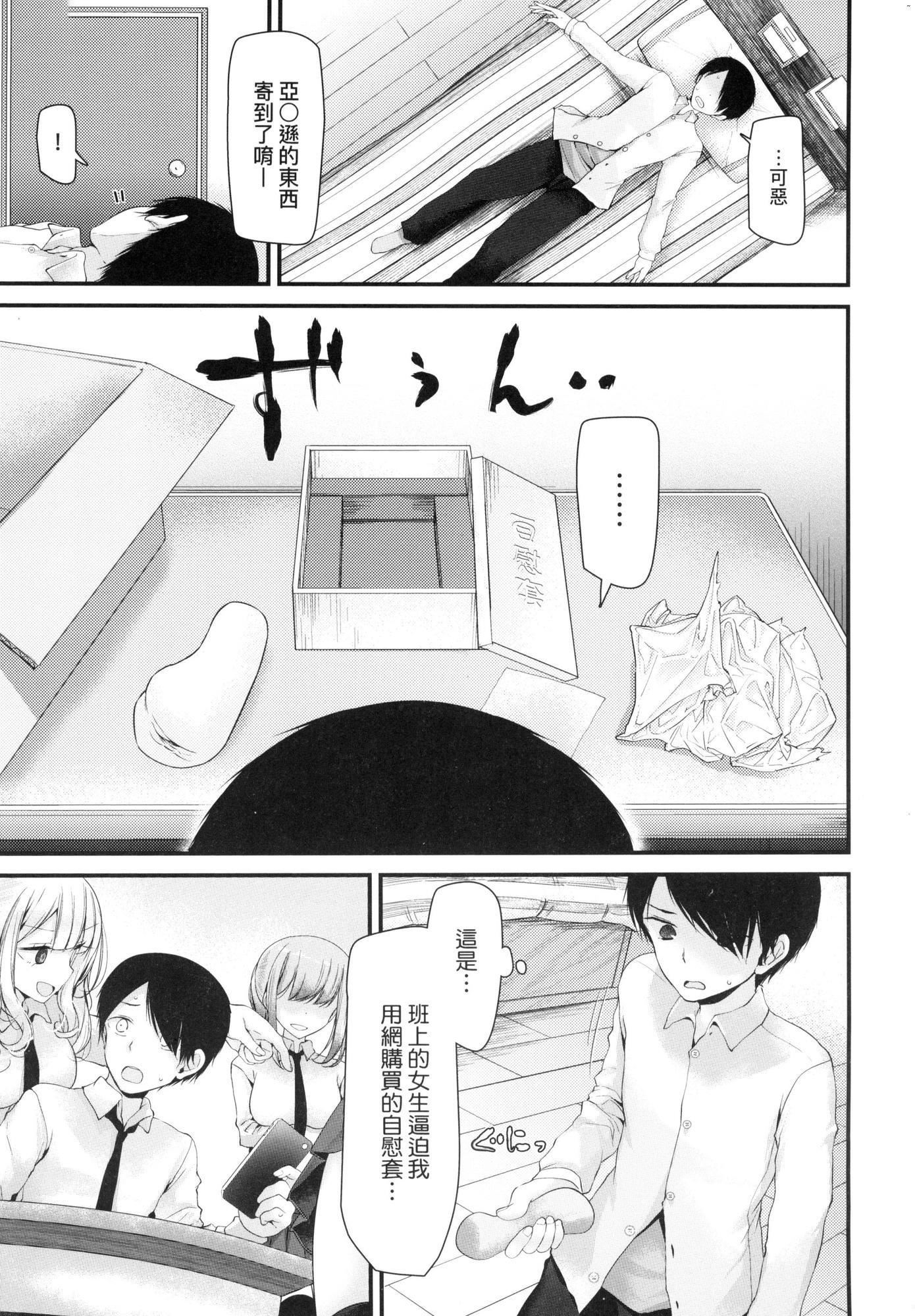 《自慰套教室～女子全員播種計畫～[中國翻訳][無修正]》漫画 自慰套教室～女子全員播種計畫～[中國翻訳][無修正]