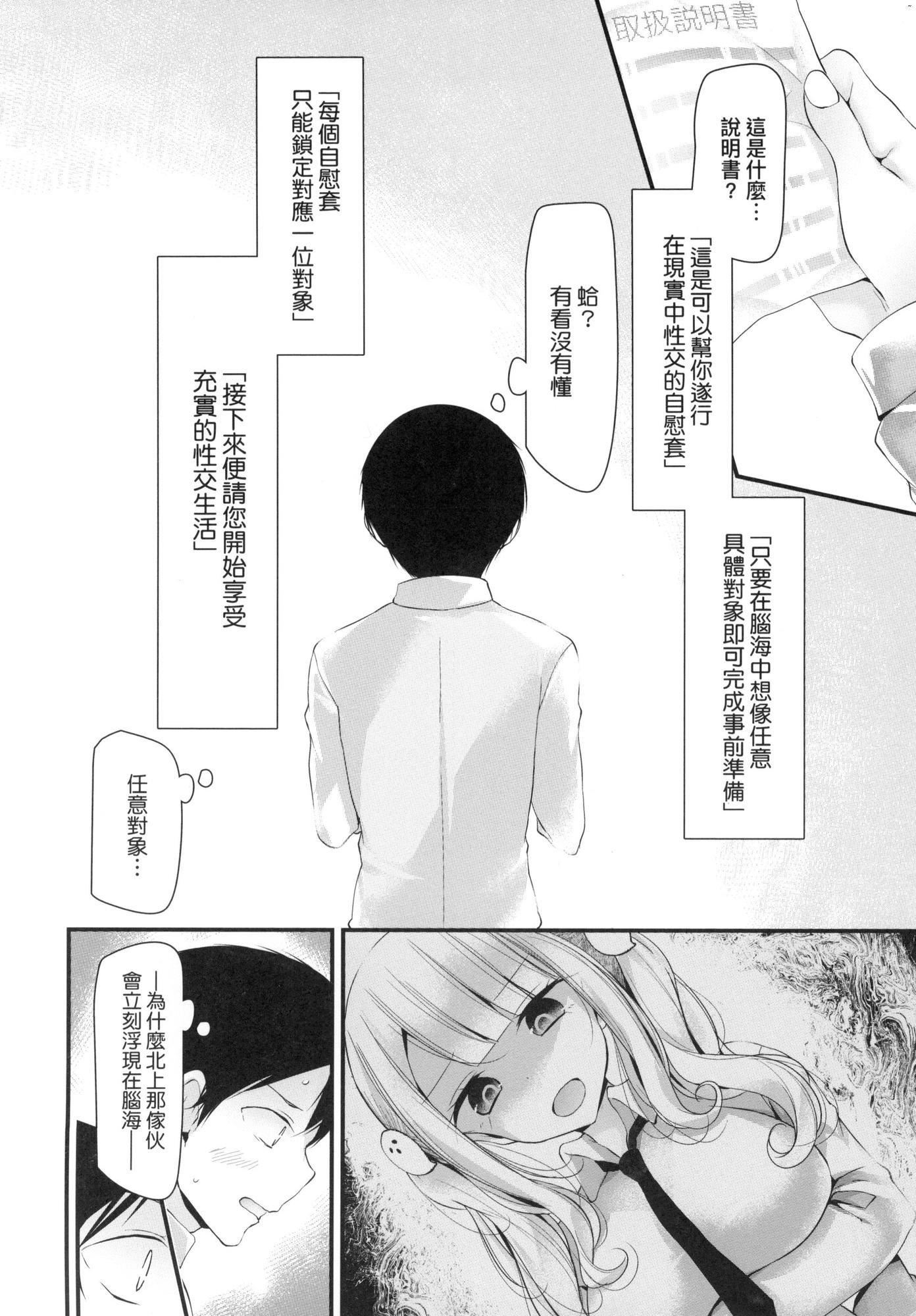 《自慰套教室～女子全員播種計畫～[中國翻訳][無修正]》漫画 自慰套教室～女子全員播種計畫～[中國翻訳][無修正]