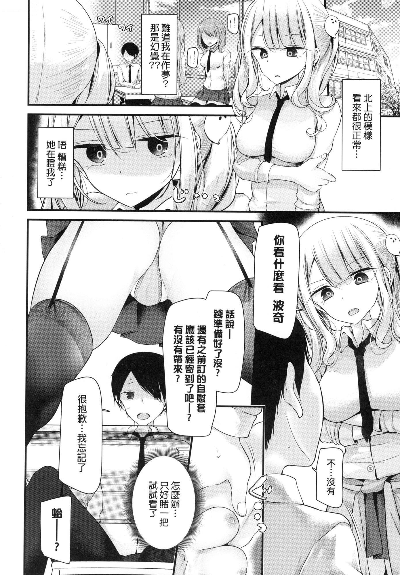 《自慰套教室～女子全員播種計畫～[中國翻訳][無修正]》漫画 自慰套教室～女子全員播種計畫～[中國翻訳][無修正]