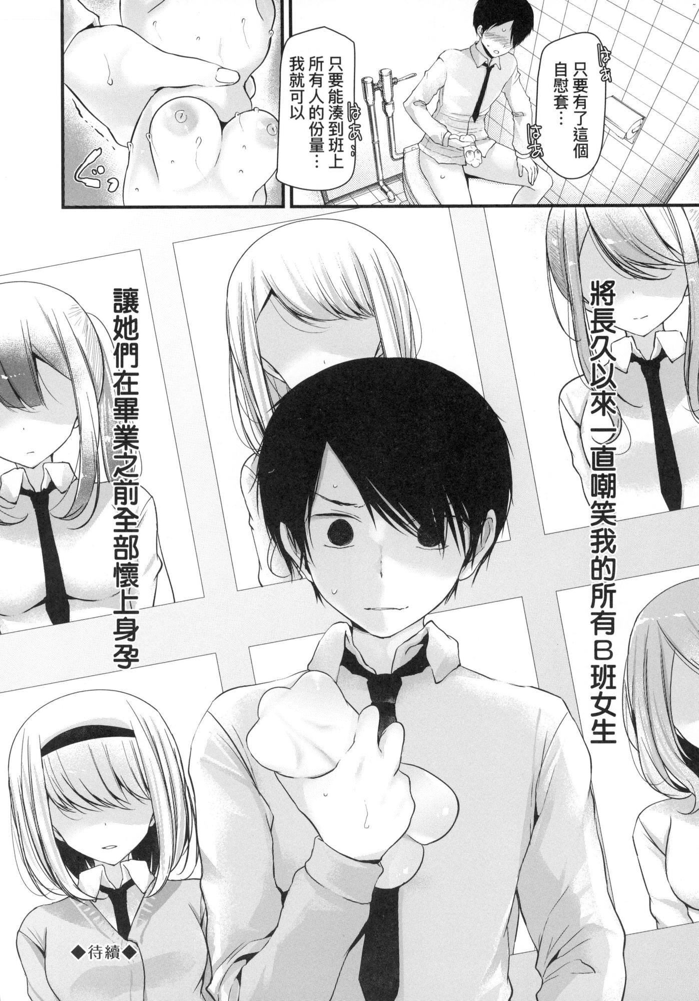 《自慰套教室～女子全員播種計畫～[中國翻訳][無修正]》漫画 自慰套教室～女子全員播種計畫～[中國翻訳][無修正]