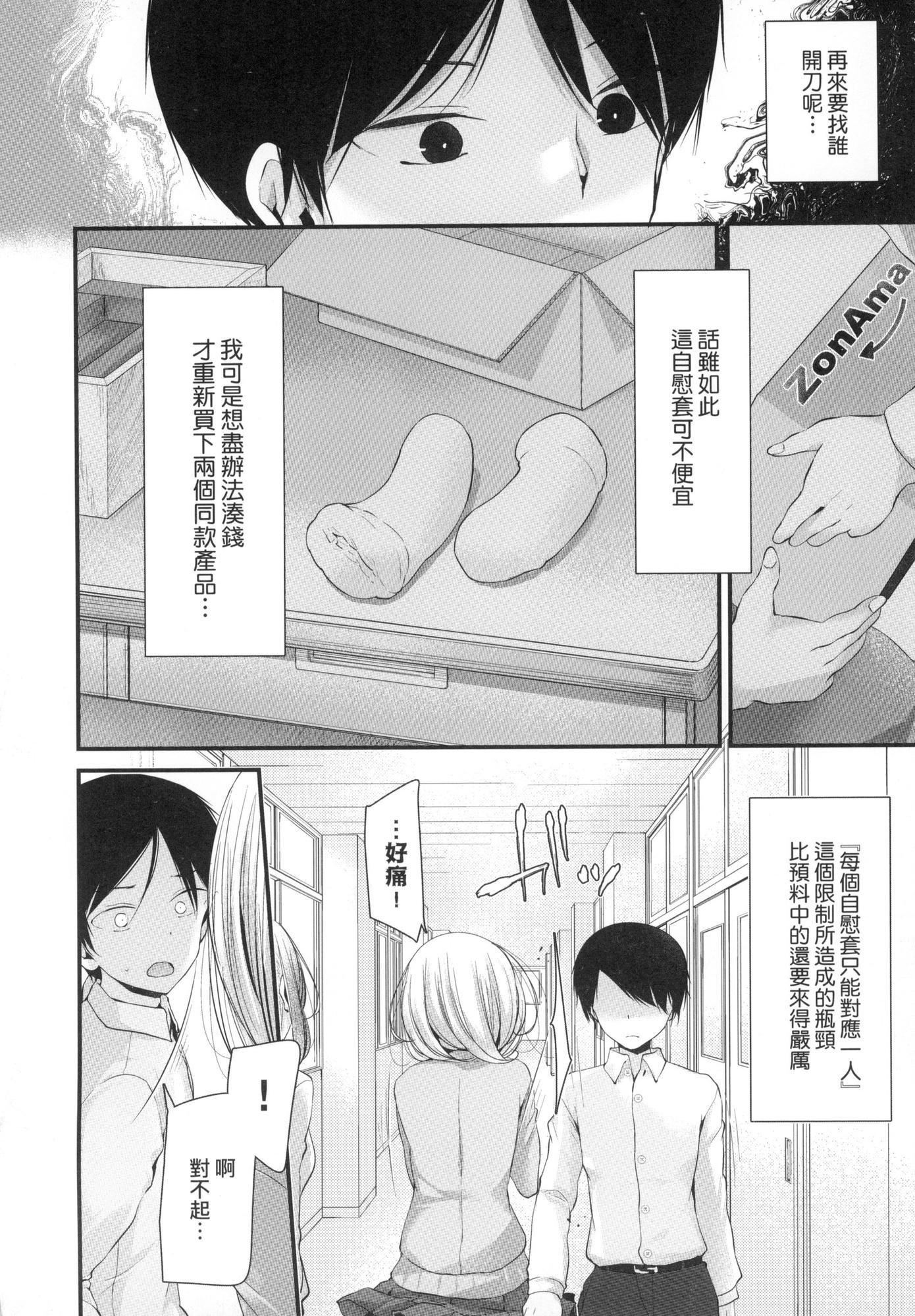 《自慰套教室～女子全員播種計畫～[中國翻訳][無修正]》漫画 自慰套教室～女子全員播種計畫～[中國翻訳][無修正]