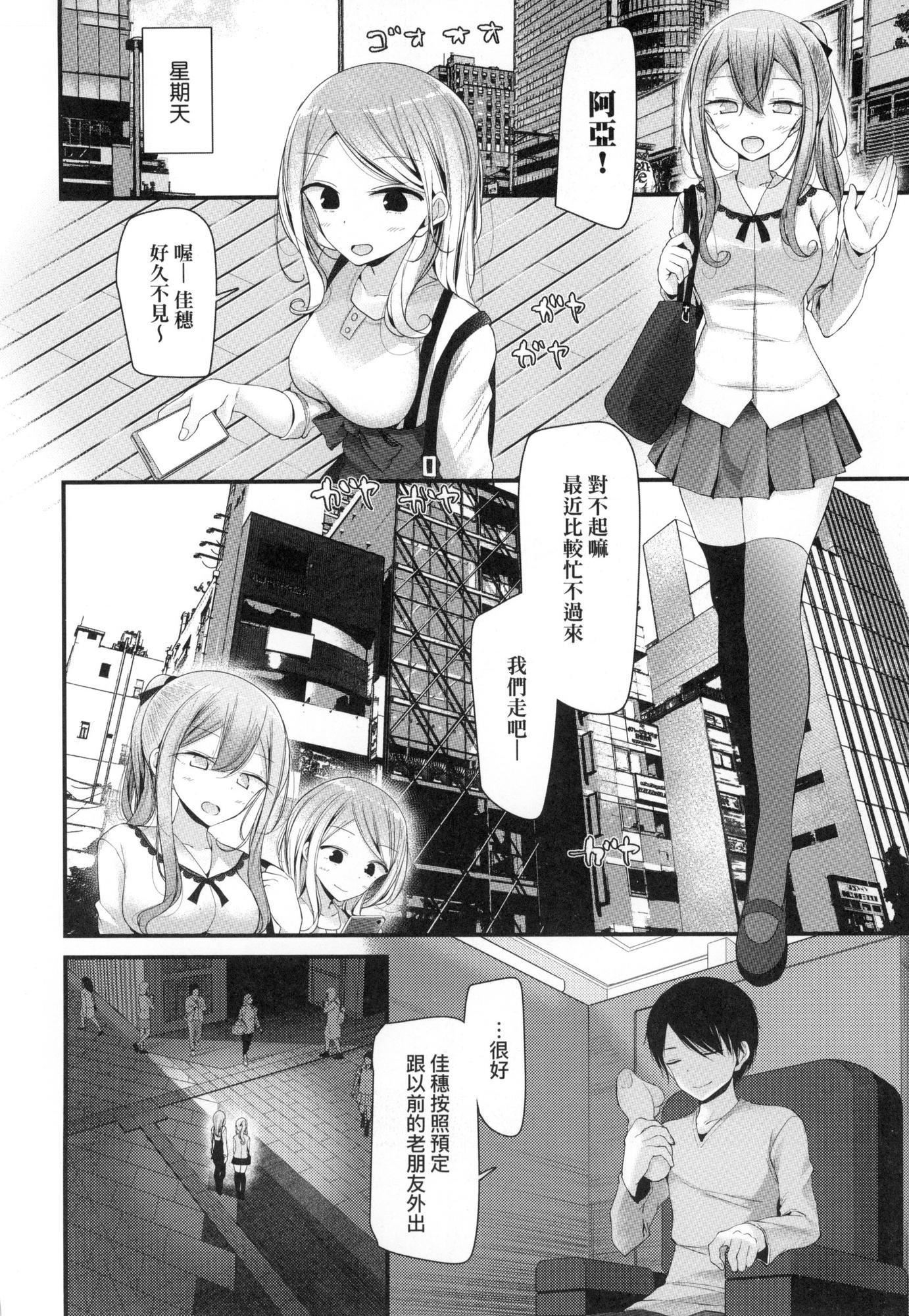 《自慰套教室～女子全員播種計畫～[中國翻訳][無修正]》漫画 自慰套教室～女子全員播種計畫～[中國翻訳][無修正]