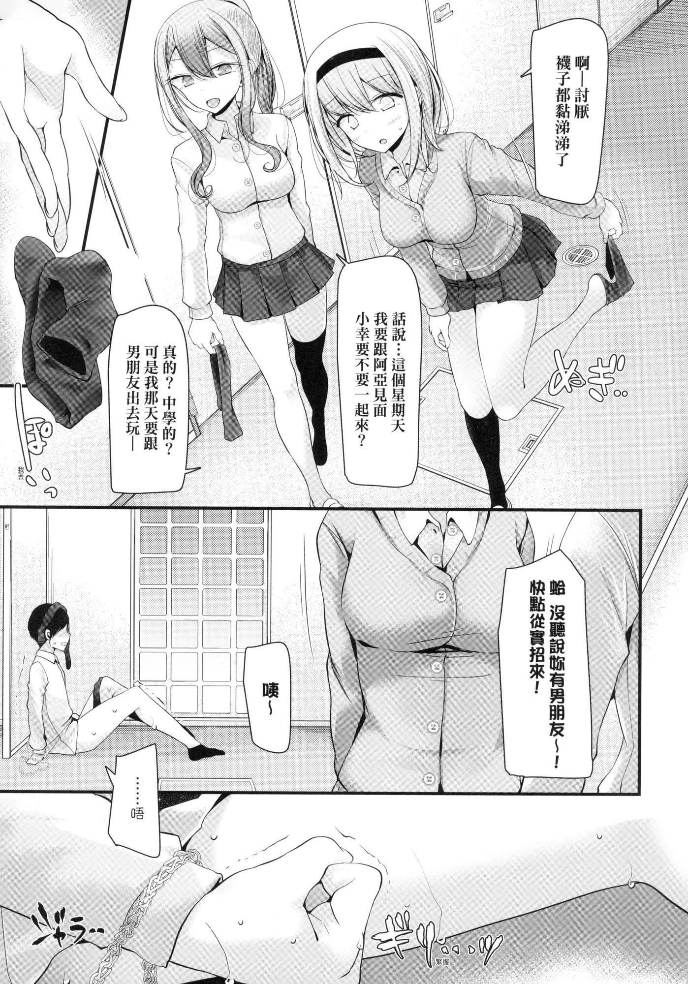 《自慰套教室～女子全員播種計畫～[中國翻訳][無修正]》漫画 自慰套教室～女子全員播種計畫～[中國翻訳][無修正]