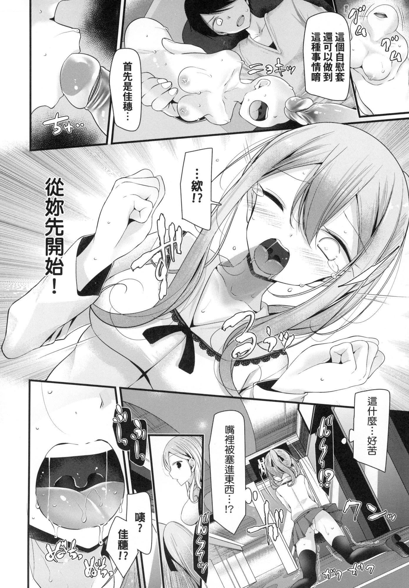 《自慰套教室～女子全員播種計畫～[中國翻訳][無修正]》漫画 自慰套教室～女子全員播種計畫～[中國翻訳][無修正]